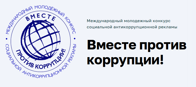 Внимание! Международный молодежный конкурс.